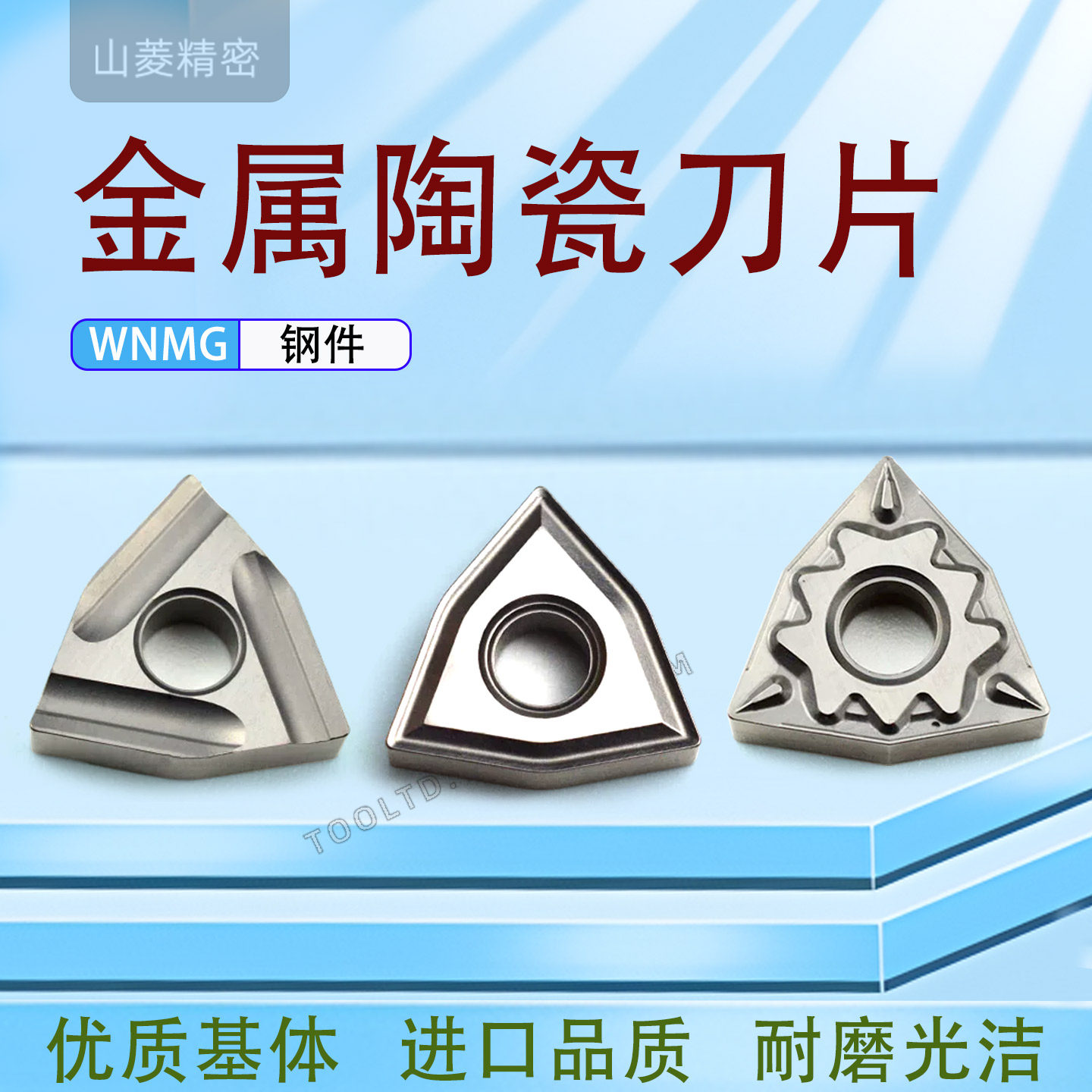 数控金属陶瓷刀片桃型精车刀粒车钢件专用耐磨光洁 WNMG080404-TS