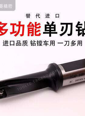 多功能单刃U钻 钻镗车一体刀杆小直径快速钻暴力钻TCAP 20R-2.25D
