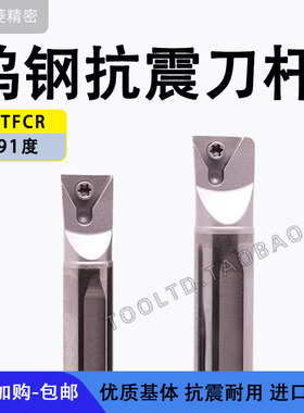 91度钨钢抗震刀杆内孔防震镗孔刀C08K C10K C12M-STFCR09 STFCR11