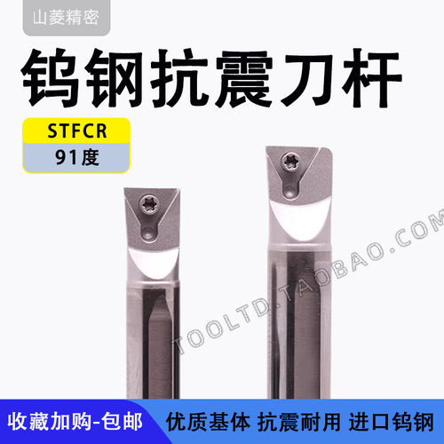 钨钢抗震刀杆内孔C20R-STFCR16