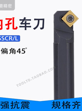 数控内孔车刀45度螺钉式镗孔刀杆通孔倒角刀机夹刀排S16Q-SSSCR09