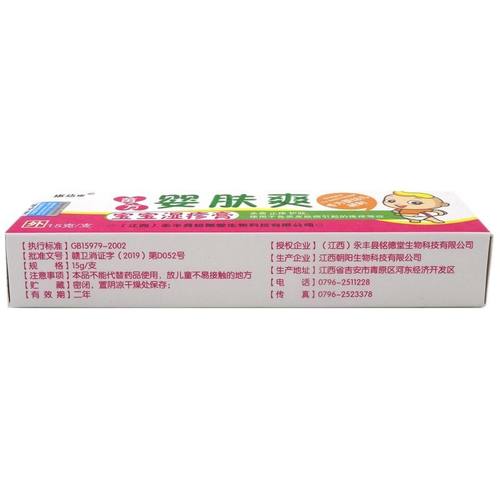 苗方婴肤爽乳膏15g【买2送1 买5送5】康达康苗方婴肤爽宝宝乳膏