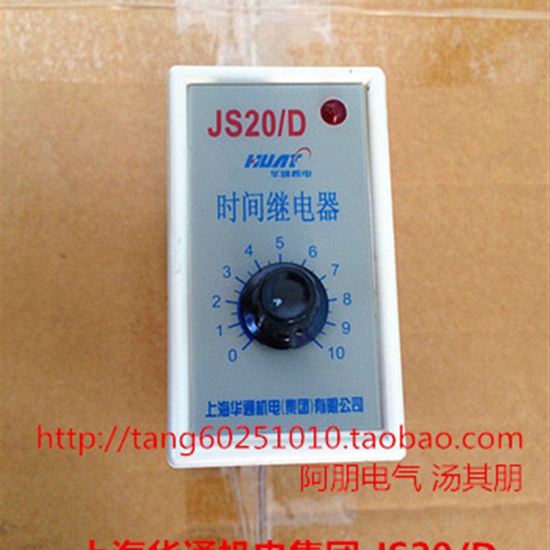 。华通机电 0V时间38继电器 正JS20品/D 断电延时220V