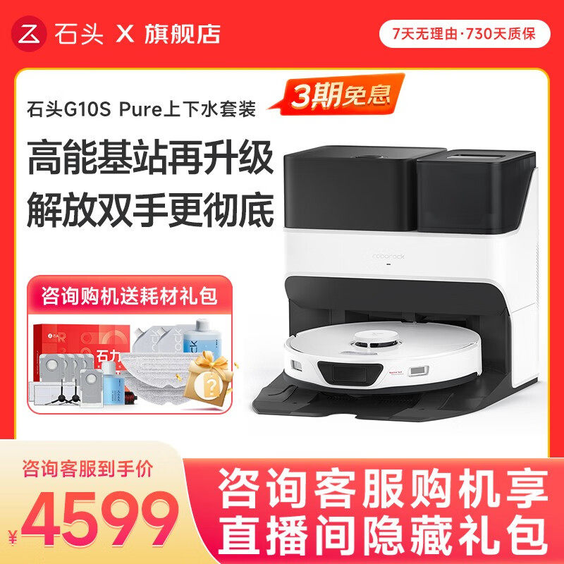 石头(roborock)G10SPure扫地机器人扫拖一体自动清洗集尘拖布免
