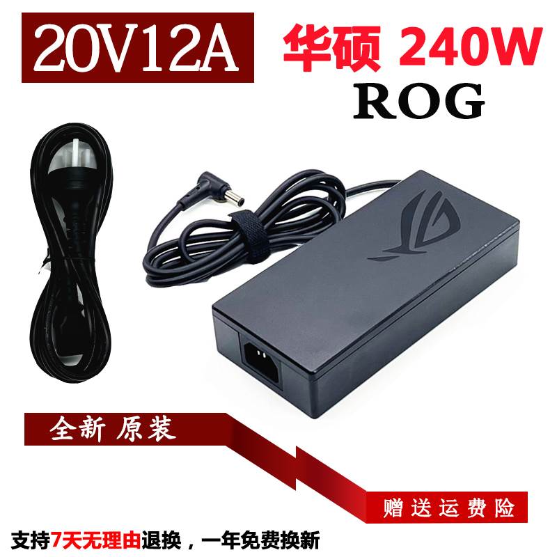 华硕ROG魔霸5 R9 240W电源配接器冰刃5 4 Plus笔记型电脑充电器20