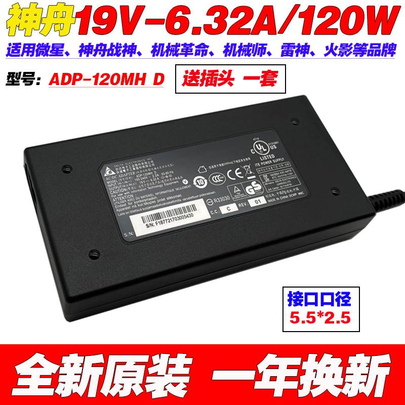 原装神舟战神Z7M-KP5GC KP7GC 笔记型电脑充电源配接器线19V6.32A