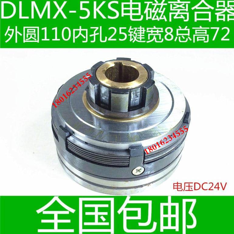 北京铣床走刀离合器 DLMX-5MS 铣床电磁离合器 DLMX-5KS离合器
