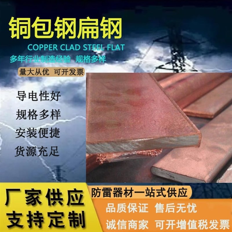 铜包钢扁钢镀铜扁钢40*4铜覆钢扁钢防雷接地降阻水平接接地线50*5