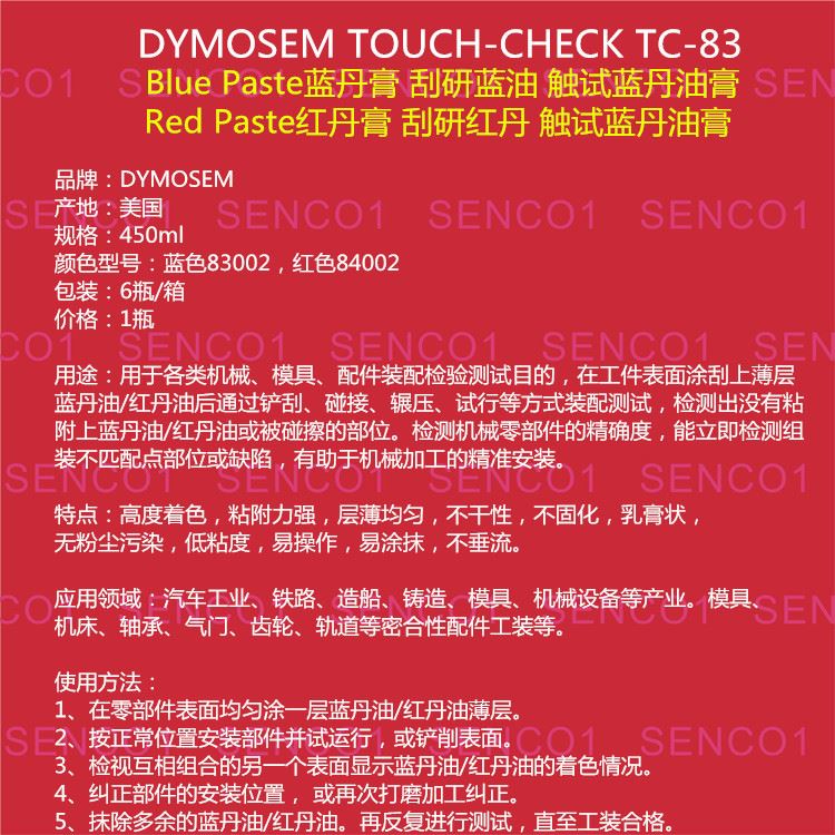 美国DYMOSEM刮研蓝油 模具合模蓝丹 机床齿轮造船安装勘探蓝丹