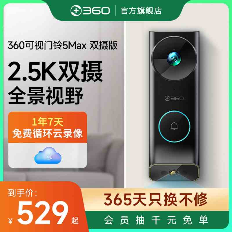 360可视门铃5Max双摄像头400万家用智能猫眼无线监控门镜电子猫眼