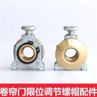 卷闸门卷帘门电机限位器调节螺丝螺帽电动卷门机配件卷闸门限位器