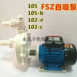 18防腐蚀化工泵 宁贡FS32 11耐腐蚀塑料离心泵FS40 耐酸碱