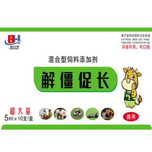 认准抖音解僵促长一针肥添加剂瘦羊瘦牛瘦猪营养混合型布他磷补钙