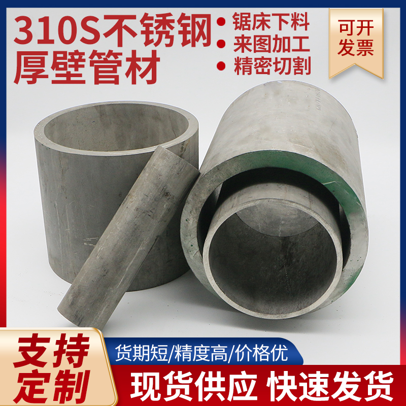 304不锈钢无缝管316/310s不锈钢无缝管工业厚壁管卫生管切零加工