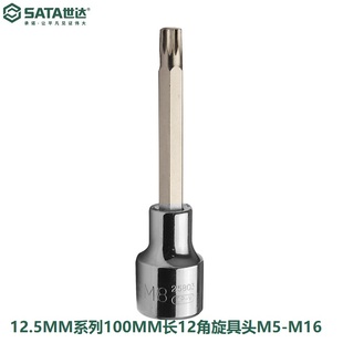 世达工具气动电动内六角花型M型套筒扳手压批M8M5M6M10M16M12M1