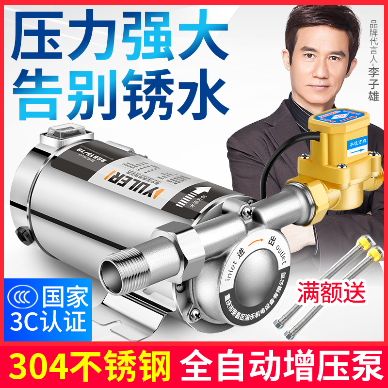 新品新品304不锈钢全自动增压泵家用自来水热水器静音管道加压器