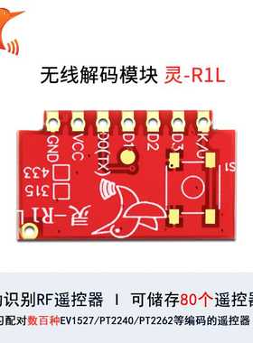 5片蜂模鸟线保 灵-R1L接收块 低功耗无170uA 质10年全国包邮