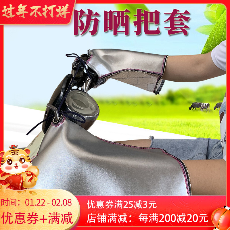 夏季电动自行车防晒透气隔热手套电瓶把套挡风防水摩托车护手把套