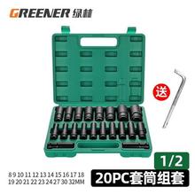 绿林(GREENER)电动扳手套筒套装六角加长电动套筒电扳手风炮套