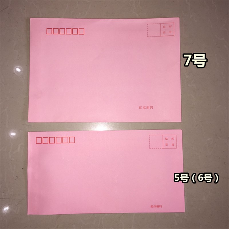 5号6号7号粉红色信封邮寄请柬西式信封牛皮纸工资袋100个装