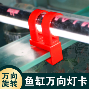 鱼掌柜鱼缸万向灯卡T8T5鱼缸灯夹NEC灯架外挂拉筋灯夹马印靓相和