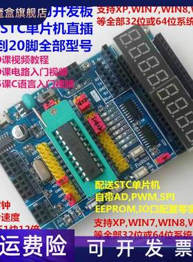 51单片机开发学习实验板 支持8到20脚STC8F8G8H 15W408AS的FoS820