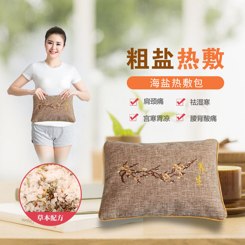 热敷盐包艾盐包粗盐海盐盐袋肩颈包微波炉加热理疗艾宝热敷包