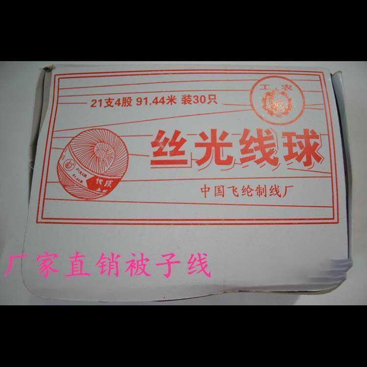 优质缝被子线 套被子线手工线棉线球大卷线团粗线手缝线