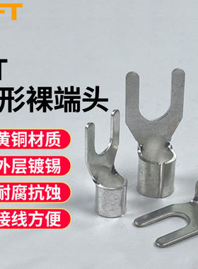 贝傅特铜接线端子线鼻子10平方UT冷压接线端子叉形电线压接头UT10