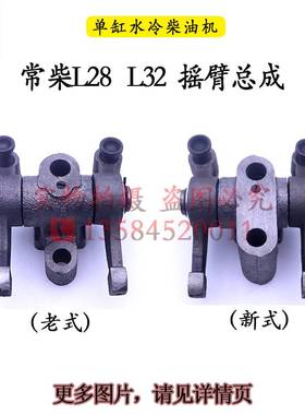 常柴单缸柴油机摇臂总成1100 1115L24L28常发CF25CF1125CF36HS400