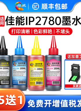 适用canon佳能IP2780墨水 cl816pg815 ip2700 2788 mp288 236 259