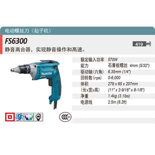 日本FS6300电动螺丝起子冲击起子机螺丝起子电动批头FS4000