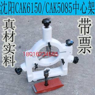沈阳CAK6150车床中心架5085数控扶架50185机床50135滚轮轴承配件
