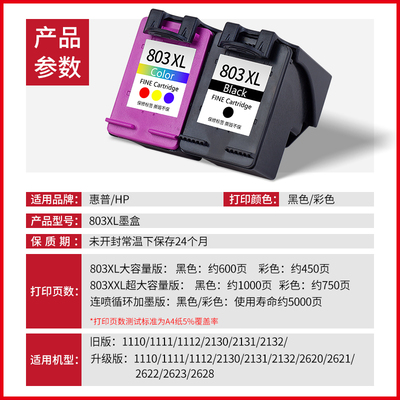 惠普803墨盒适用HPdeskjet 2621 2600 1112 2132 2131 2130 1111