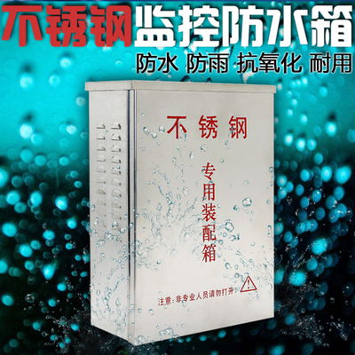 监控电源防水箱不锈钢带锁户外室外防雨盒防锈路由器交换机保护箱