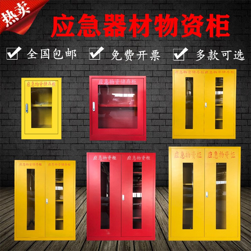 恒淼应急物资存放柜消防防汛器材防护用品柜钢制消防柜安全防护用