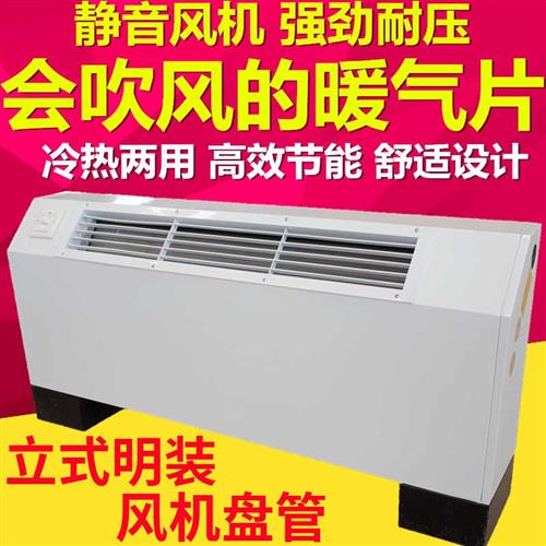 立式明装通风机盘管水冷式空调空气能煤改壁挂炉落地井水冷暖空调