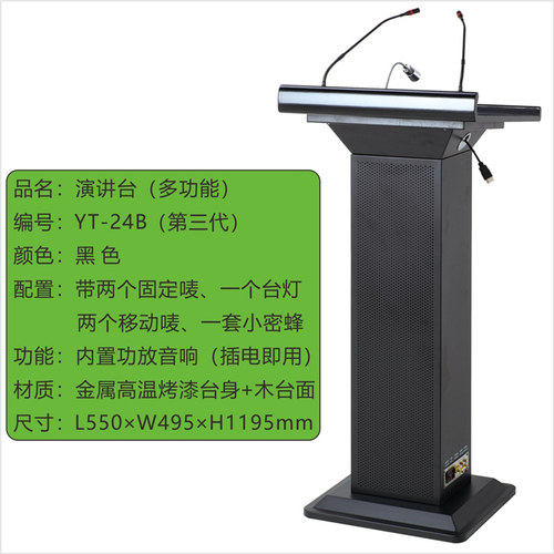 新款多媒体演讲台带唛克风讲桌会议室发言台多功能主持台带音响宣