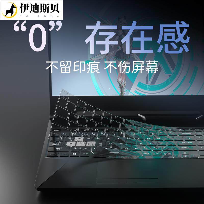 华硕无畏pro16键盘膜华硕天选4a豆14无畏pro15笔记本3电脑2保护16