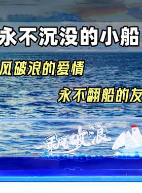 退伍军人纪念品送战友教师节礼物不会沉的友谊小船送好友同学男女