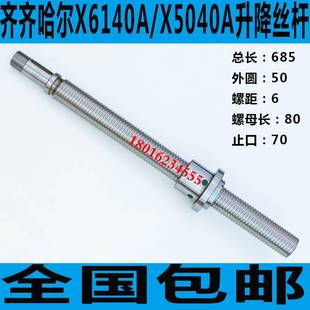 齐齐哈尔XA6140A铣床升降丝杆 滚珠丝杆 齐齐哈尔X5040A铣床丝杆