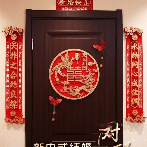 结婚对联男方女方出嫁婚礼婚嫁婚房门上装饰门联新房喜字布置门贴