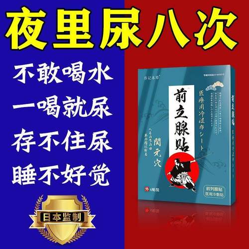 老是晚上起夜【尿频尿急专用】脐贴小便次数多尿频尿急尿不尽专用
