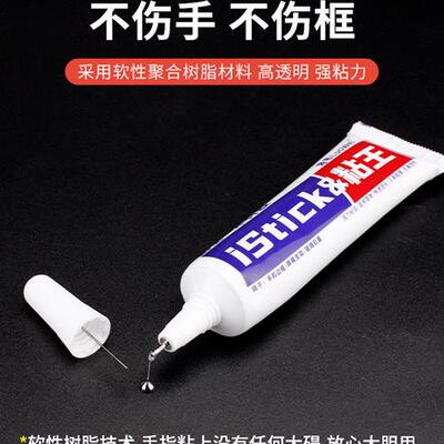 极速洛韦粘王X支架胶水窄边框手机萤幕维修专用神器原厂工艺 PP胶