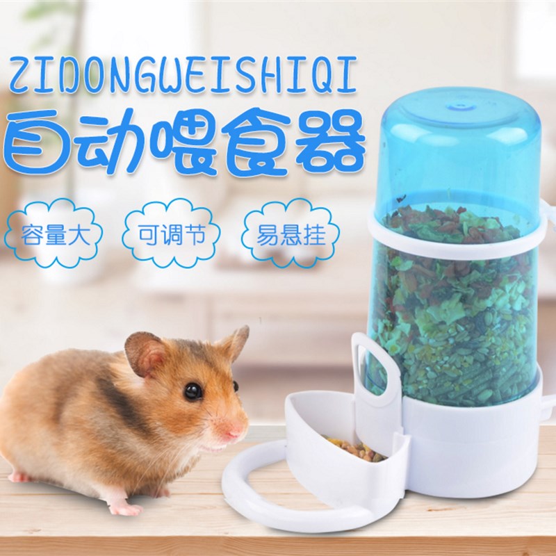 自动喂食器 仓鼠松鼠 金丝熊刺猬喂水器自动喂食器宠物自动喂食器