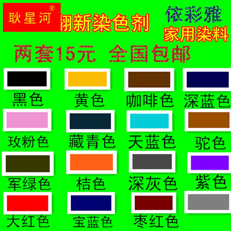 泡沫退色染发剂衣服染料墨绿色粉色藏青色白色紮染翻新浅蓝色布料