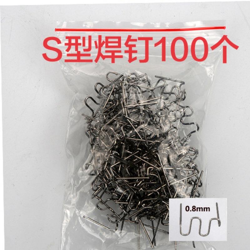 汽车保险杠焊钉焊丝塑料件修补钉补丁焊枪热熔枪钉子破洞裂缝修复