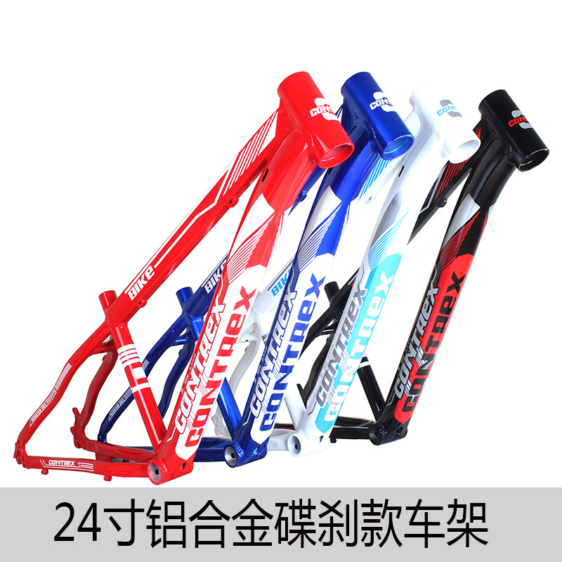 24寸山地车铝车架变速自行车碟刹车架套餐支持21-33速中管13寸