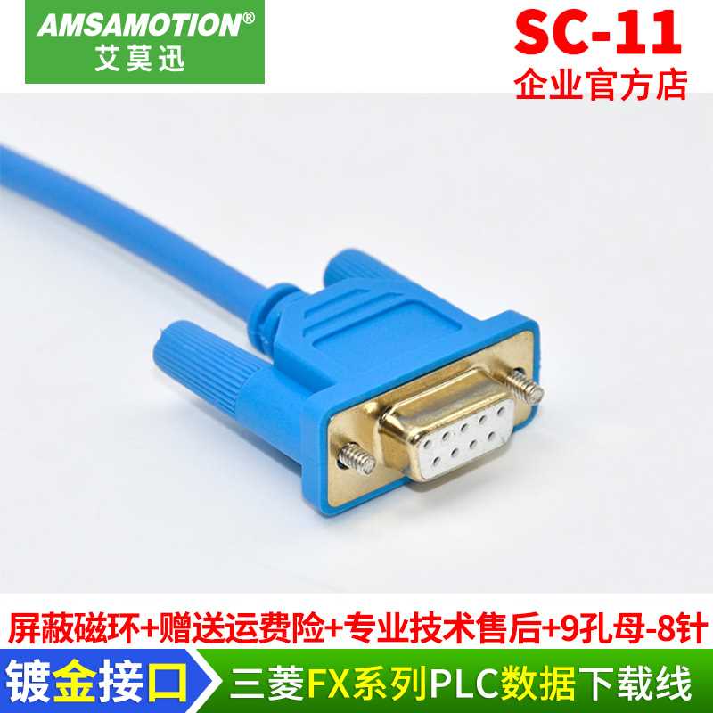 C-11适用三菱FX1N线/3U/S1Splc编程缆 下载数据通讯线rs23电2串口