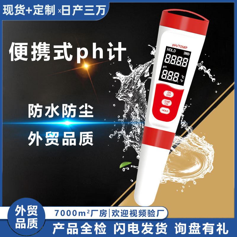 跨境品质ph计meter笔式0.01精度酸度计atc温度检测ph笔ph值测试仪